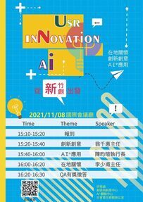 U N I 從「新」出發說明會創新創意AI應用在地關懷圖片