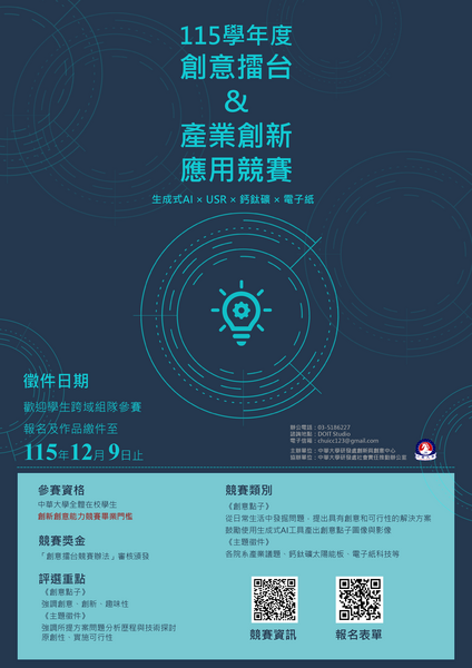 115-1創意擂台暨產業創新競賽圖片