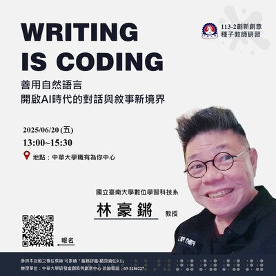 113-2創新創意種子教師研習活動圖片