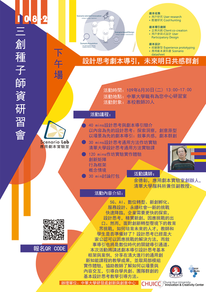 108-2三創種子師資研習會_下午場圖片