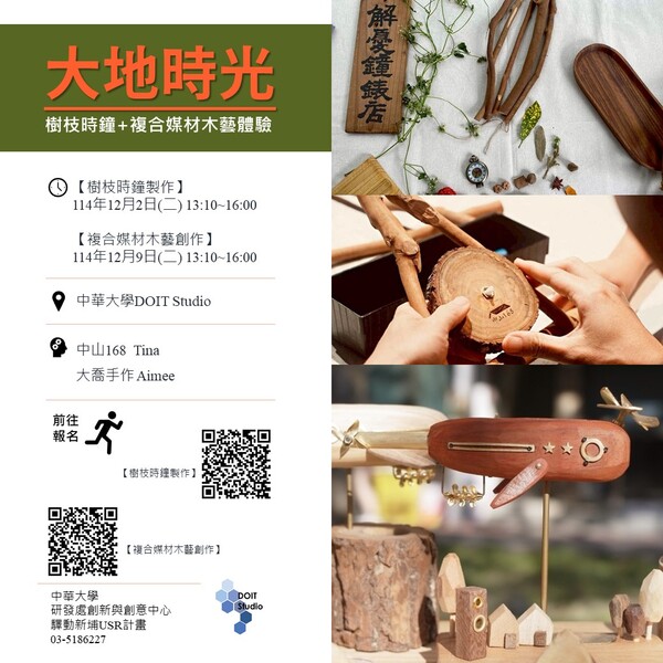 大地時光：樹枝時鐘+複合媒材木藝體驗圖片