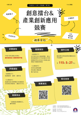 114-2創意擂台暨產業創新競賽圖片