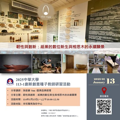 113-1創新創意種子教師研習活動圖片